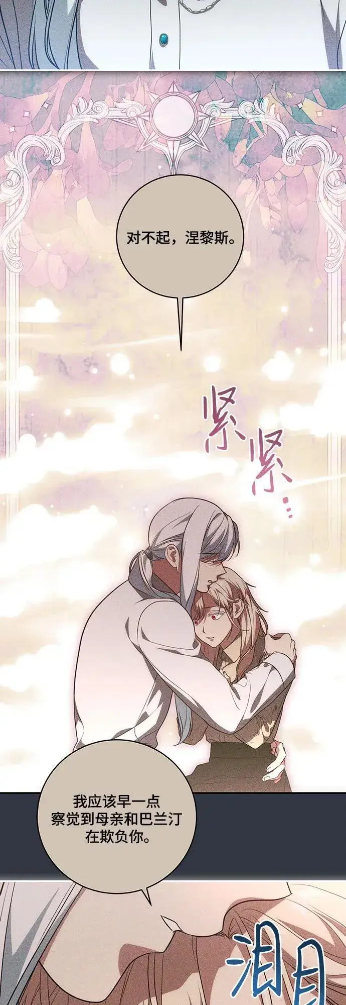漫画《代价是你们的一切》[第18话] 你能叫我哥哥吗?第14张图