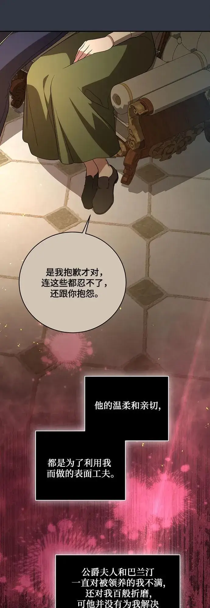 漫画《代价是你们的一切》[第18话] 你能叫我哥哥吗?第16张图