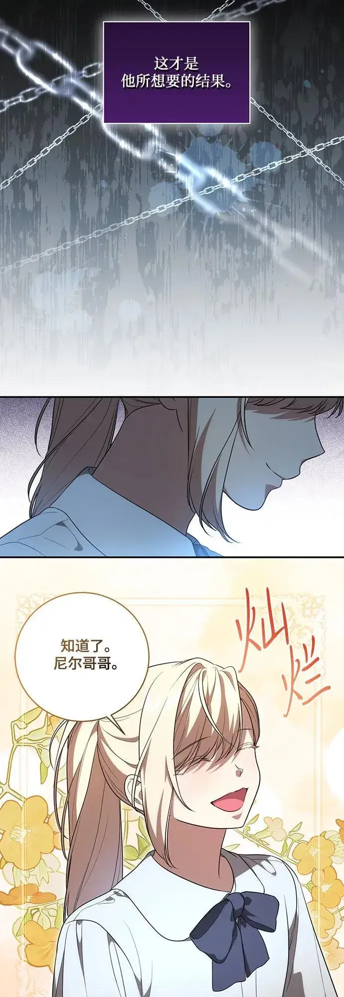 漫画《代价是你们的一切》[第18话] 你能叫我哥哥吗?第19张图