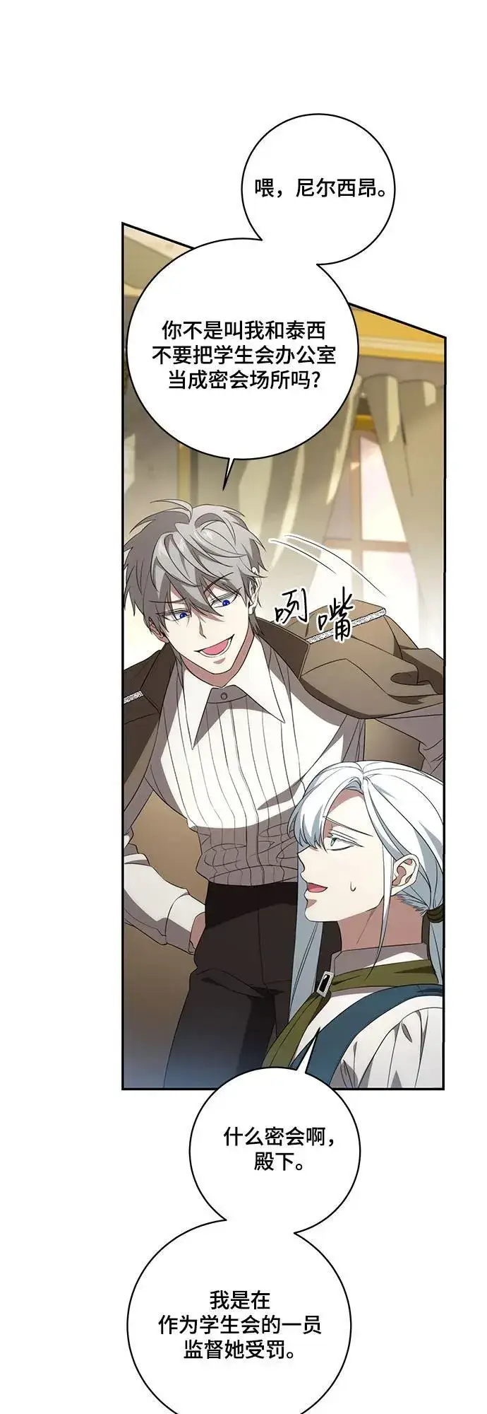 漫画《代价是你们的一切》[第18话] 你能叫我哥哥吗?第25张图