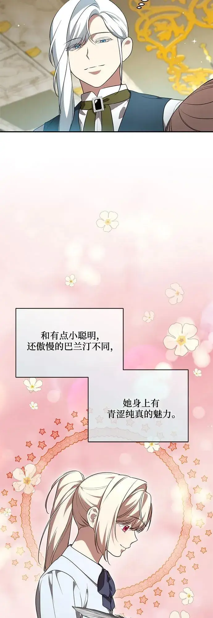 漫画《代价是你们的一切》[第18话] 你能叫我哥哥吗?第5张图