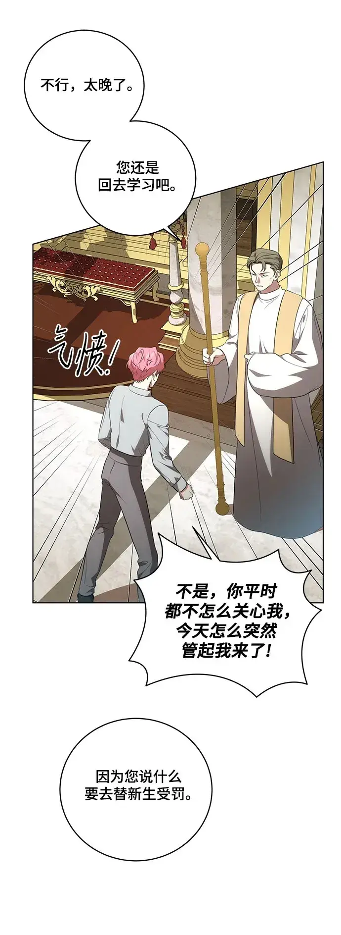 漫画《代价是你们的一切》[第18话] 你能叫我哥哥吗?第50张图
