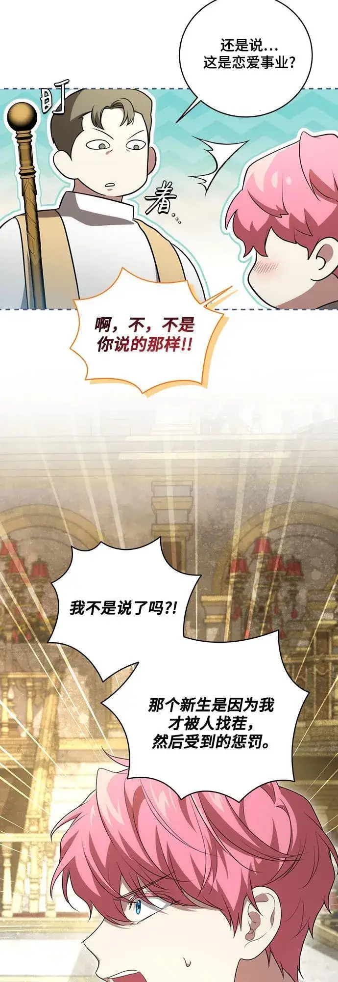 漫画《代价是你们的一切》[第18话] 你能叫我哥哥吗?第51张图