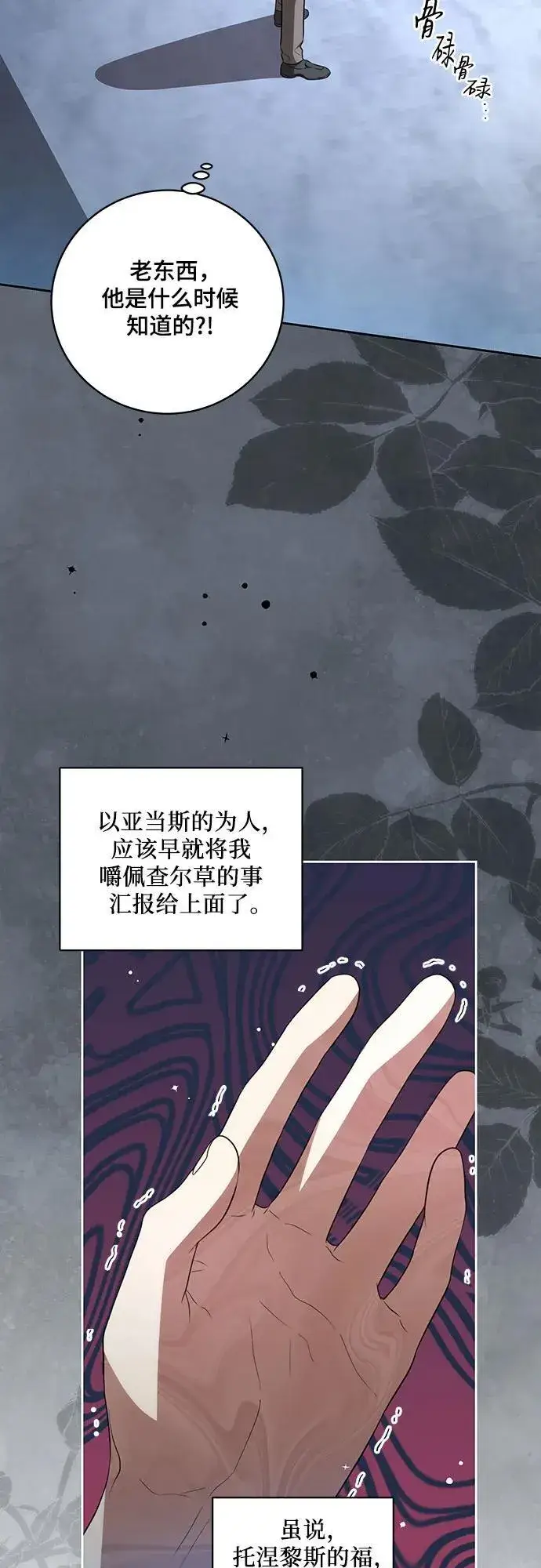 《代价是你们的一切》[第19话] 雷恩·费耶尔和佩查尔草图13