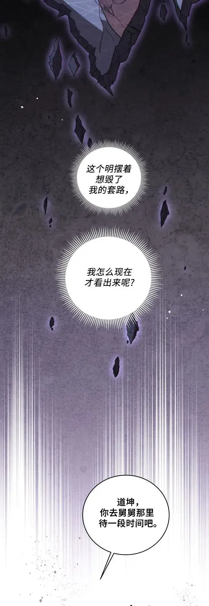 《代价是你们的一切》[第19话] 雷恩·费耶尔和佩查尔草图23