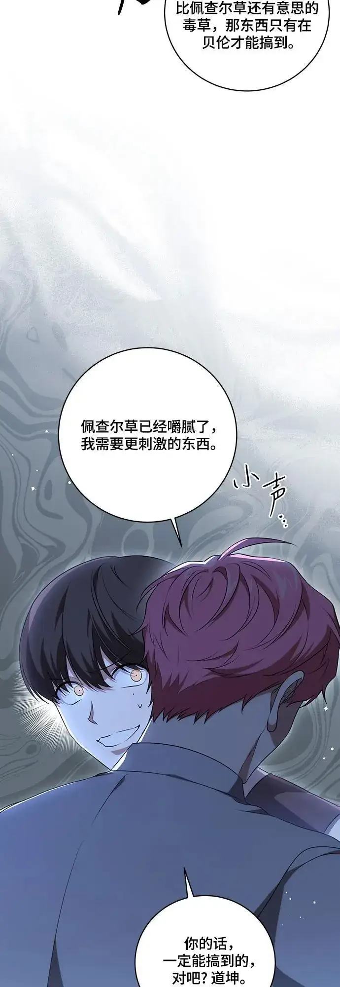 《代价是你们的一切》[第19话] 雷恩·费耶尔和佩查尔草图25