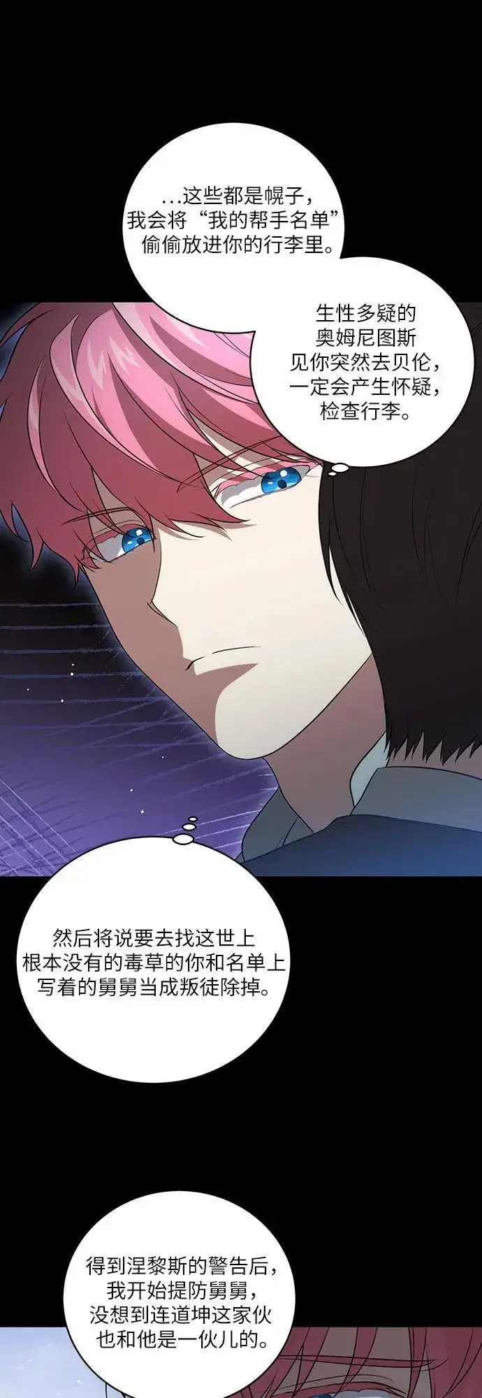 《代价是你们的一切》[第19话] 雷恩·费耶尔和佩查尔草图27