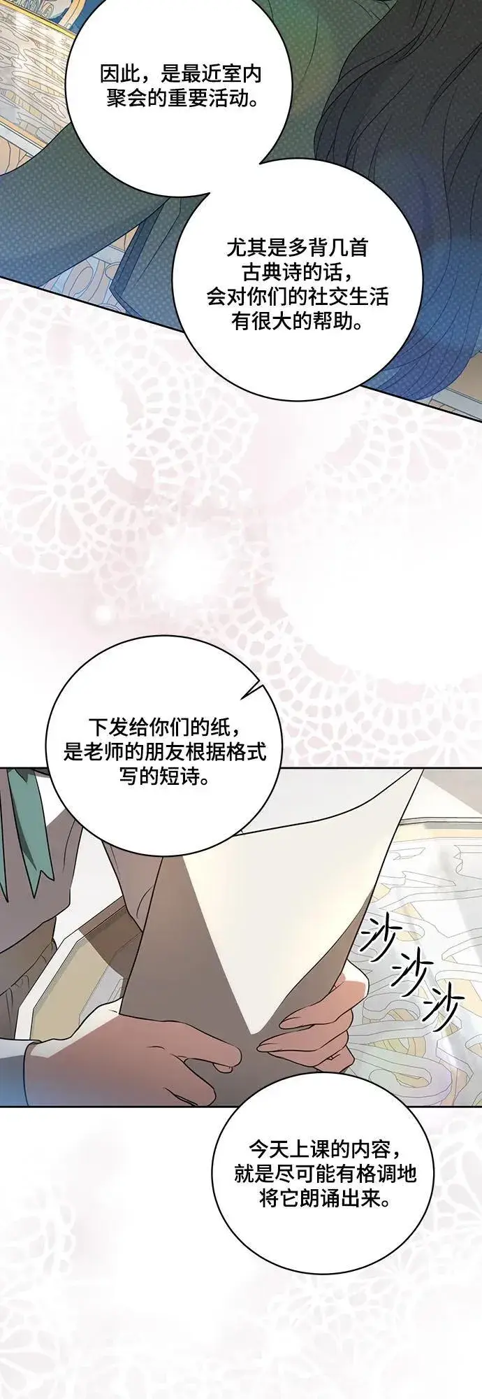 《代价是你们的一切》[第19话] 雷恩·费耶尔和佩查尔草图36