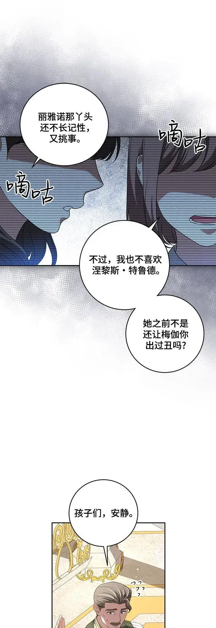 《代价是你们的一切》[第19话] 雷恩·费耶尔和佩查尔草图45