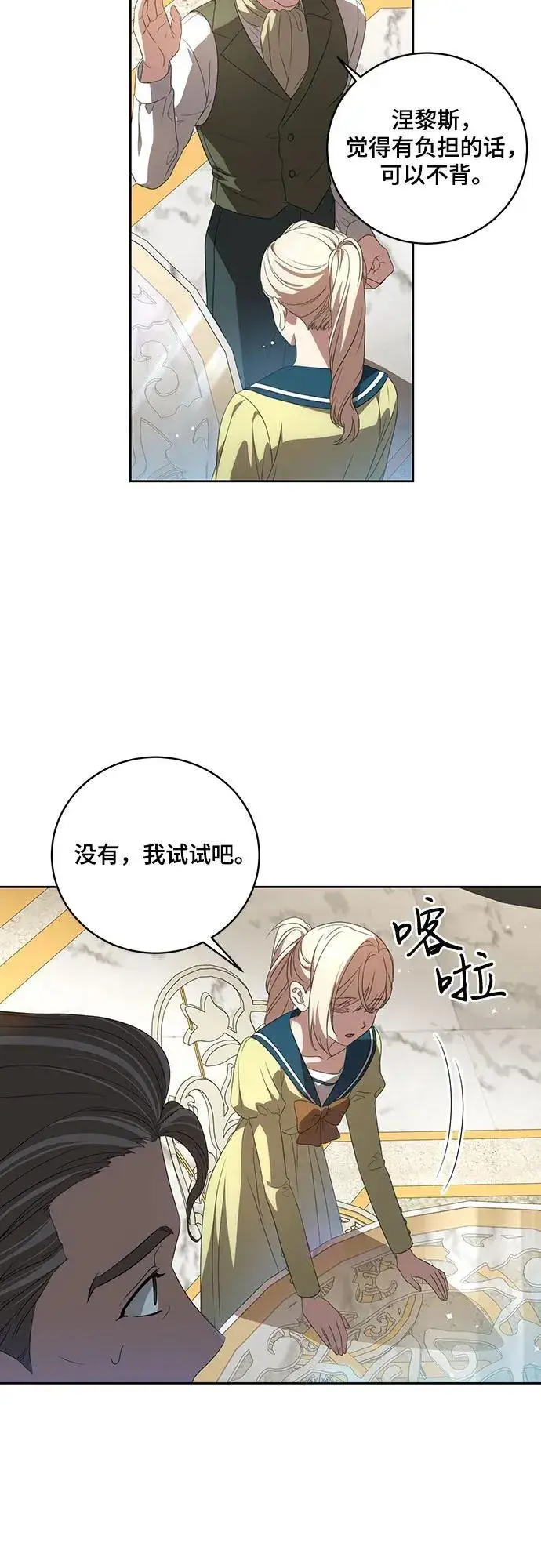 《代价是你们的一切》[第19话] 雷恩·费耶尔和佩查尔草图46
