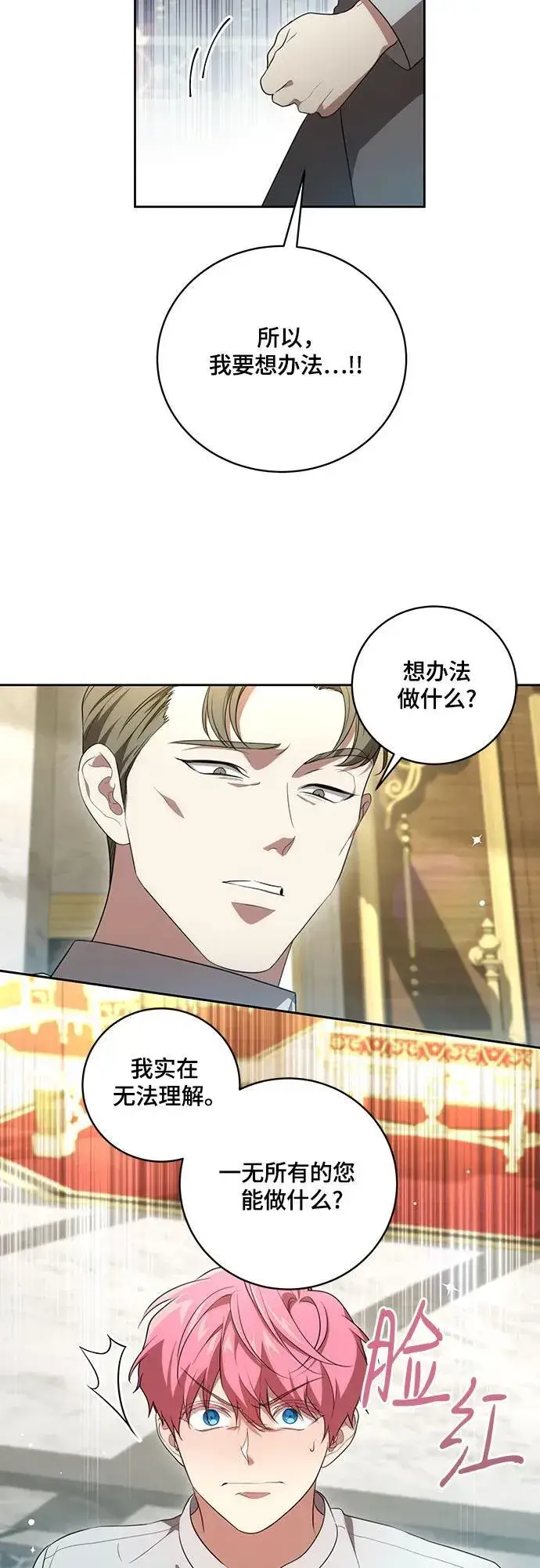 《代价是你们的一切》[第19话] 雷恩·费耶尔和佩查尔草图6