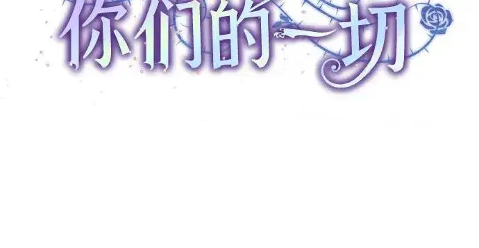 《代价是你们的一切》[第20话] 合作愉快，涅黎斯·特鲁德图12