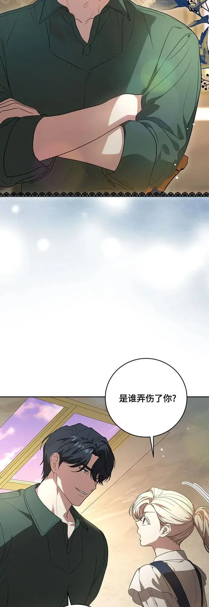 《代价是你们的一切》[第20话] 合作愉快，涅黎斯·特鲁德图15