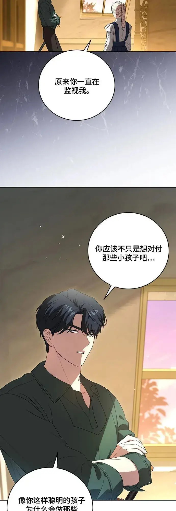 《代价是你们的一切》[第20话] 合作愉快，涅黎斯·特鲁德图25
