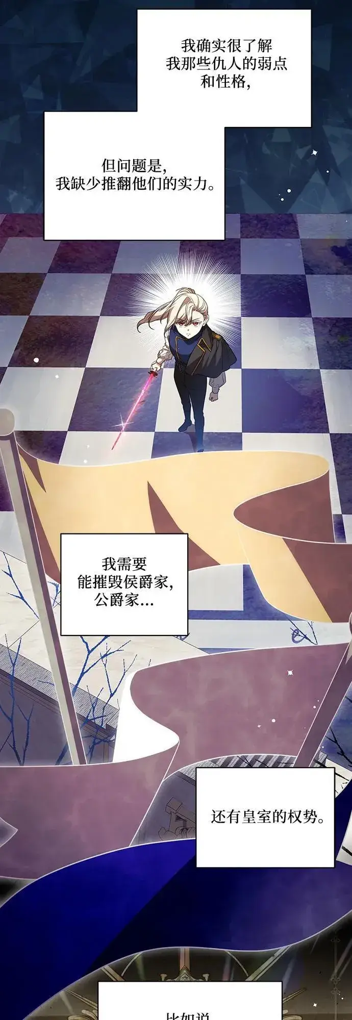 《代价是你们的一切》[第20话] 合作愉快，涅黎斯·特鲁德图45