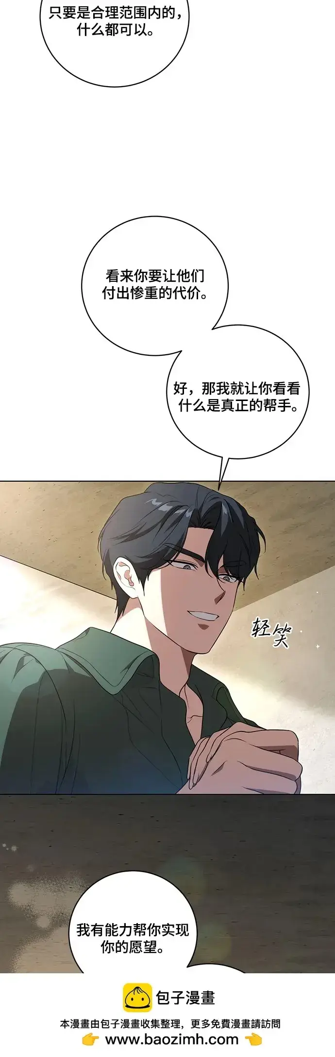 《代价是你们的一切》[第20话] 合作愉快，涅黎斯·特鲁德图50