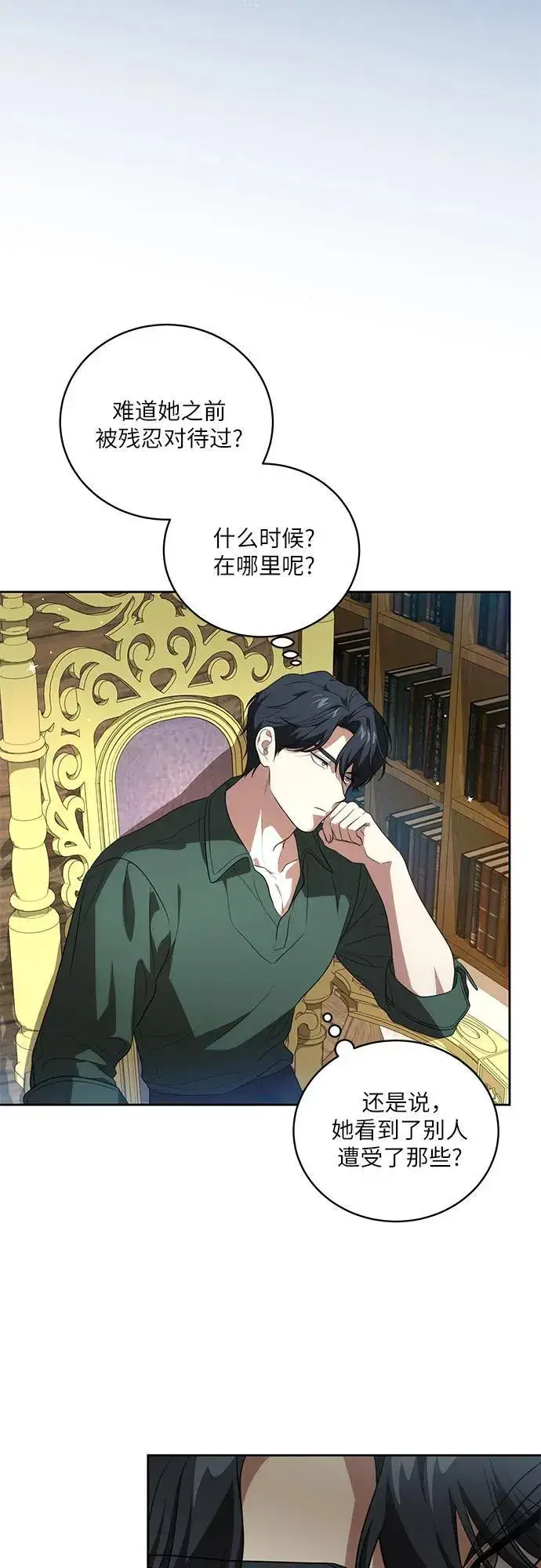 漫画《代价是你们的一切》[第21话] 去往黛安的家第10张图