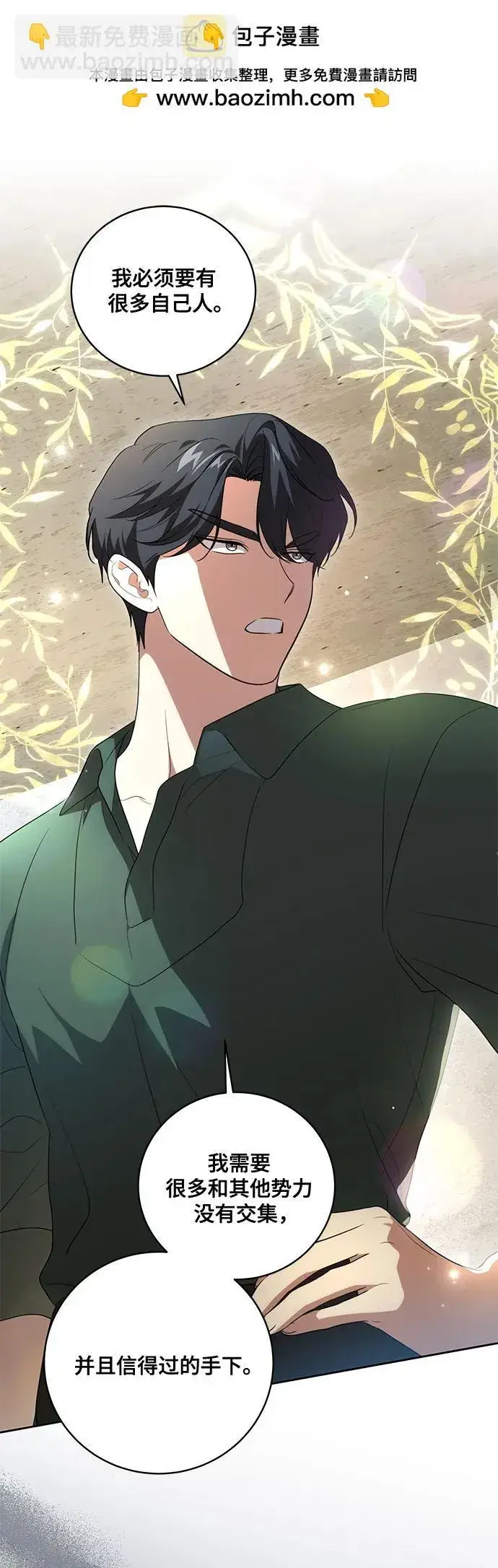 漫画《代价是你们的一切》[第21话] 去往黛安的家第12张图