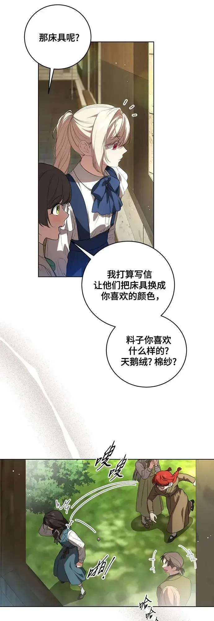 漫画《代价是你们的一切》[第21话] 去往黛安的家第16张图