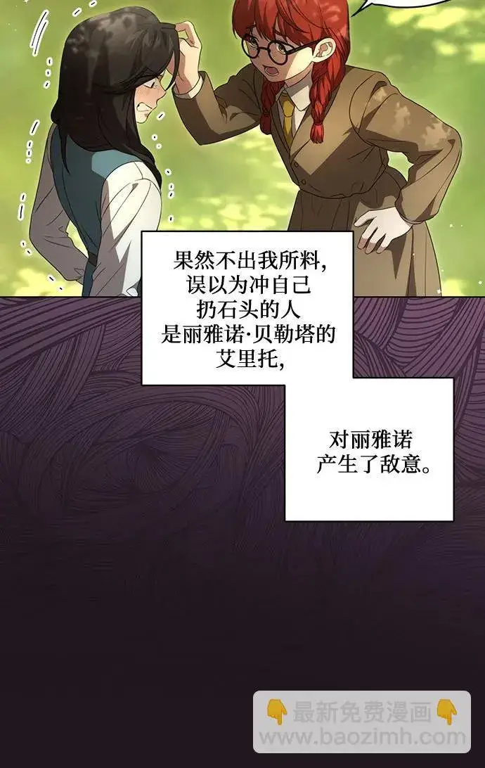 漫画《代价是你们的一切》[第21话] 去往黛安的家第19张图
