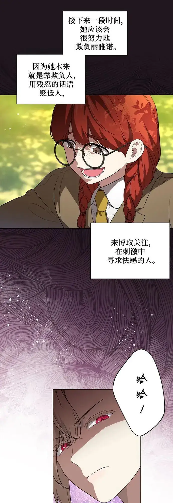 漫画《代价是你们的一切》[第21话] 去往黛安的家第20张图