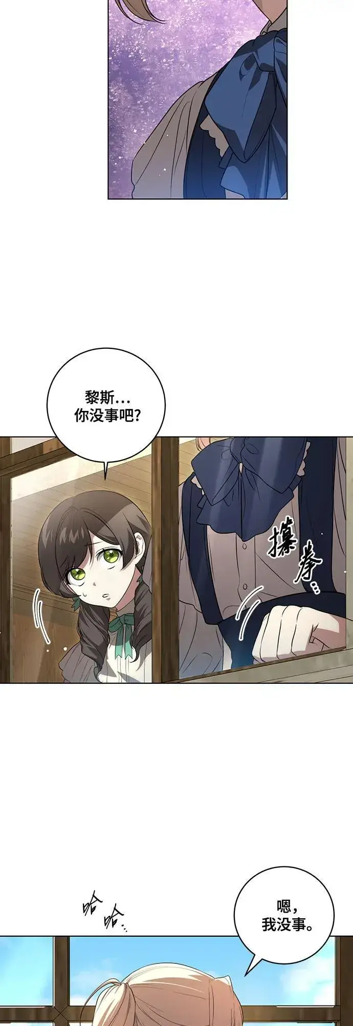 漫画《代价是你们的一切》[第21话] 去往黛安的家第21张图