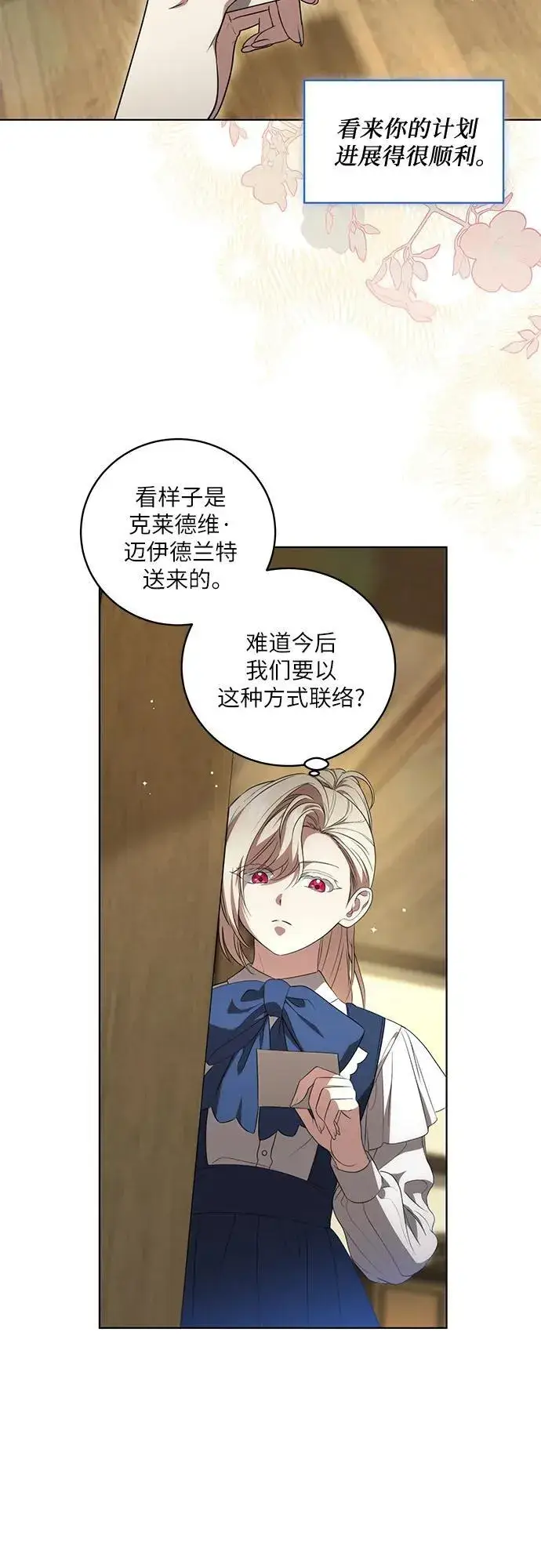 漫画《代价是你们的一切》[第21话] 去往黛安的家第27张图