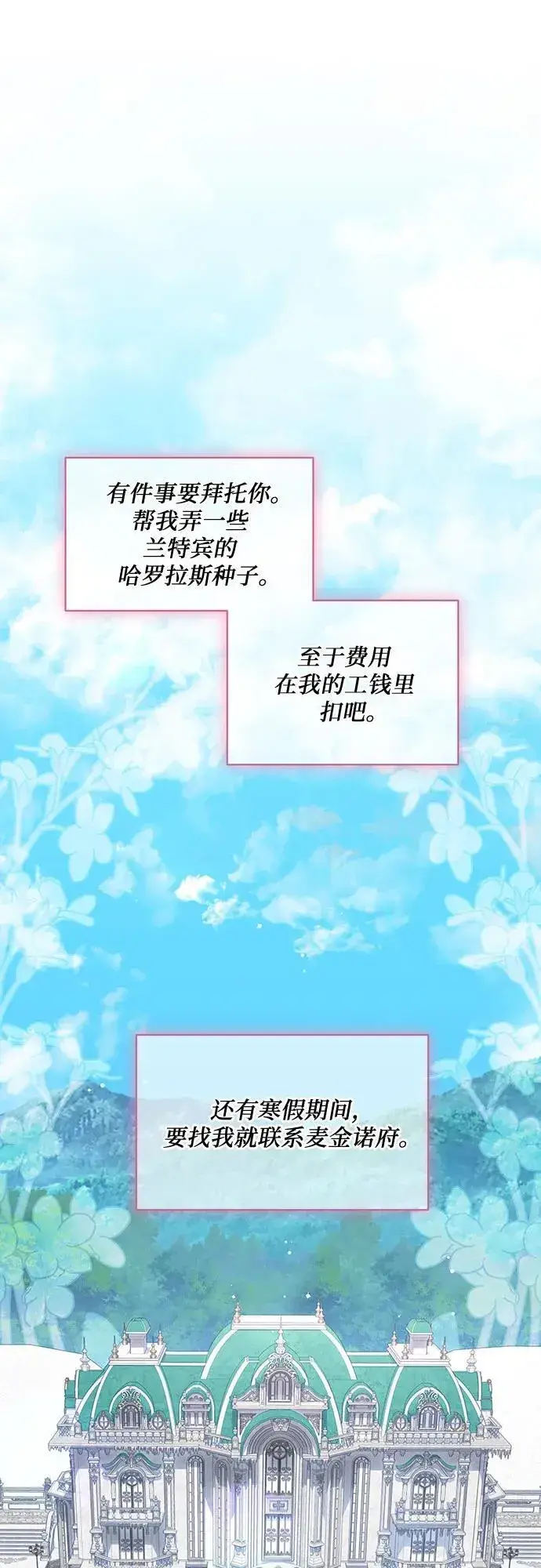 漫画《代价是你们的一切》[第21话] 去往黛安的家第29张图