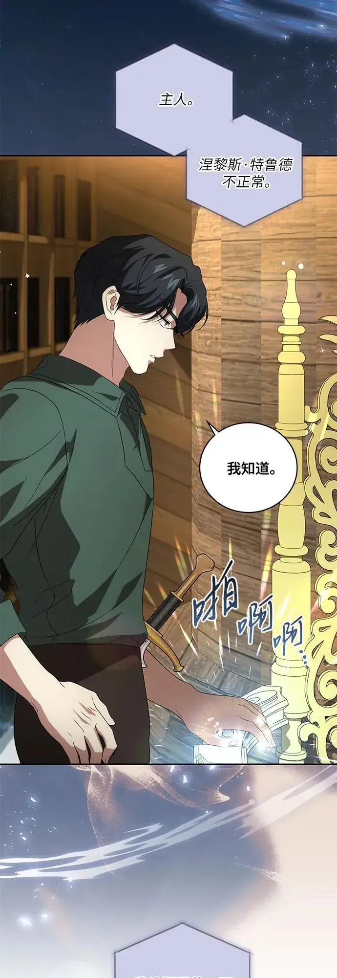 漫画《代价是你们的一切》[第21话] 去往黛安的家第3张图