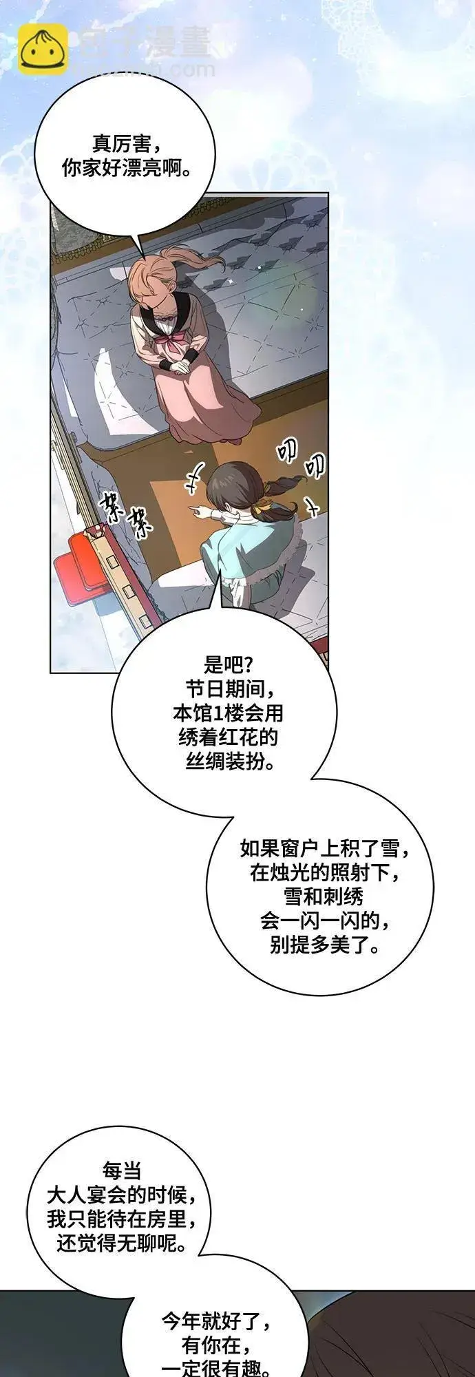 漫画《代价是你们的一切》[第21话] 去往黛安的家第31张图