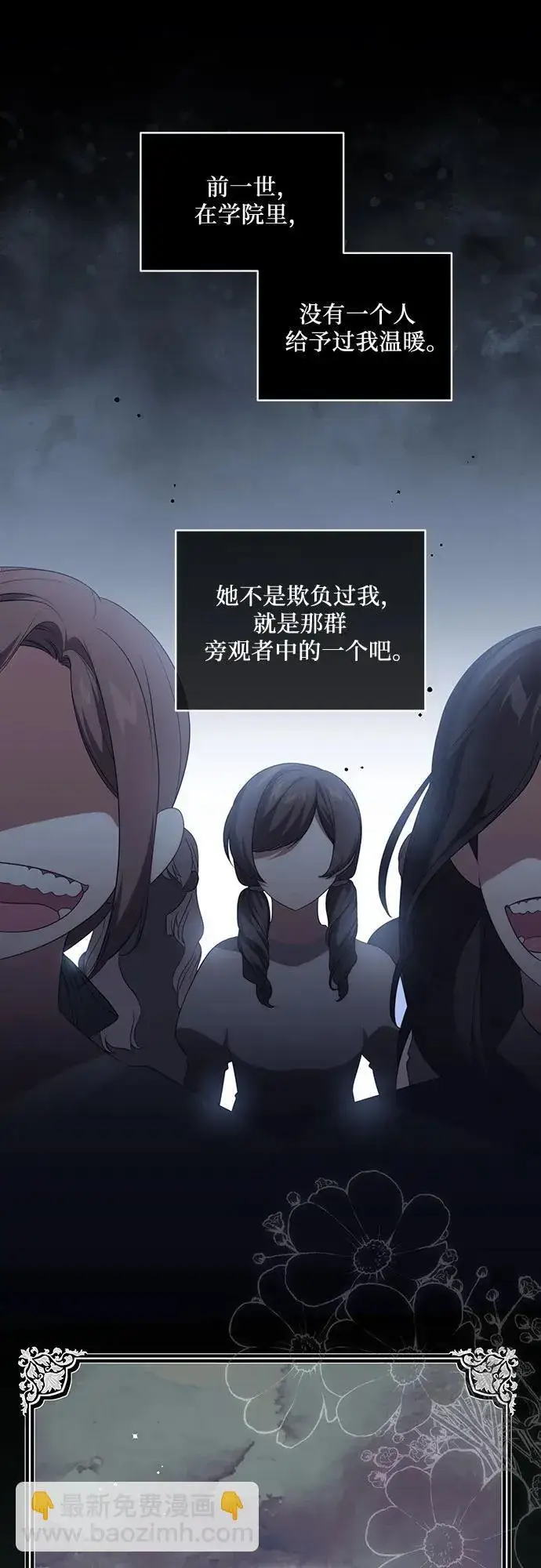 漫画《代价是你们的一切》[第21话] 去往黛安的家第34张图