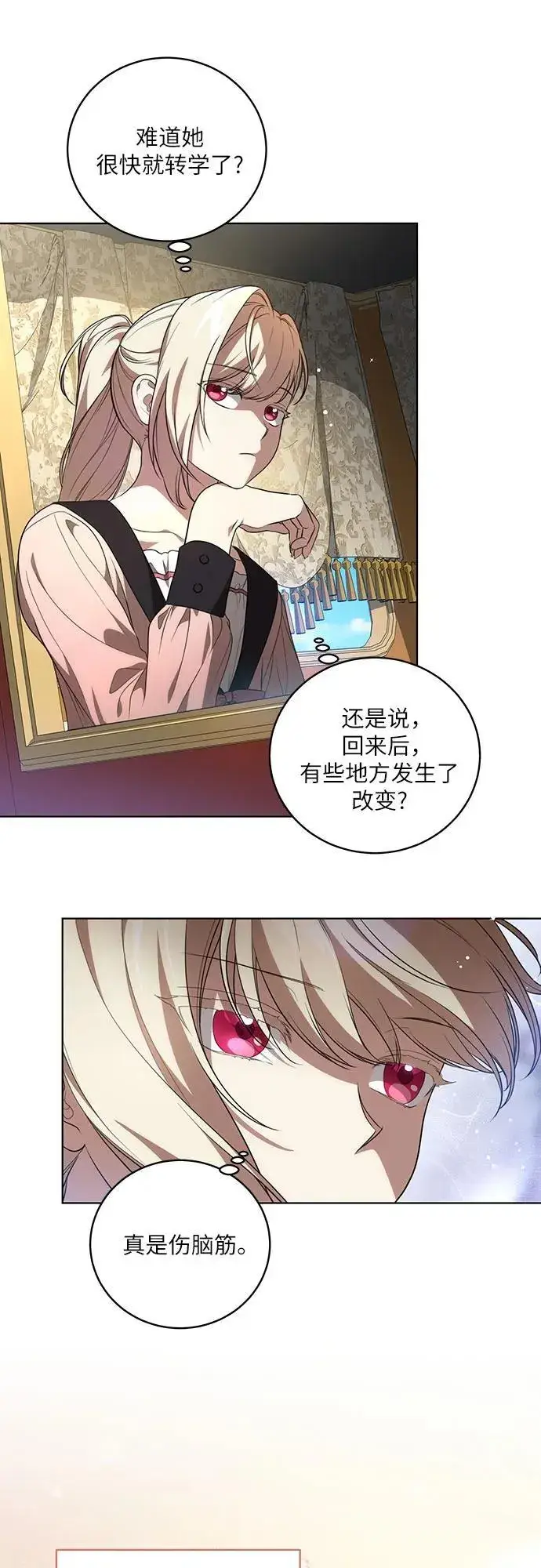 漫画《代价是你们的一切》[第21话] 去往黛安的家第36张图