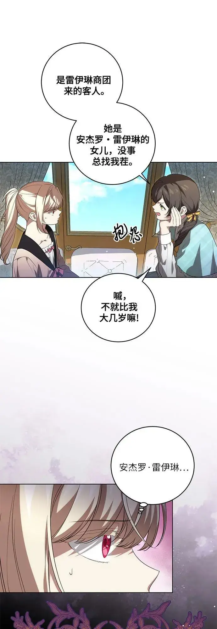 漫画《代价是你们的一切》[第21话] 去往黛安的家第39张图