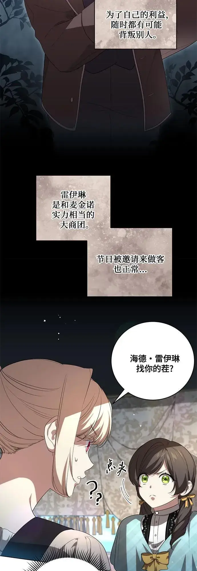 漫画《代价是你们的一切》[第21话] 去往黛安的家第41张图