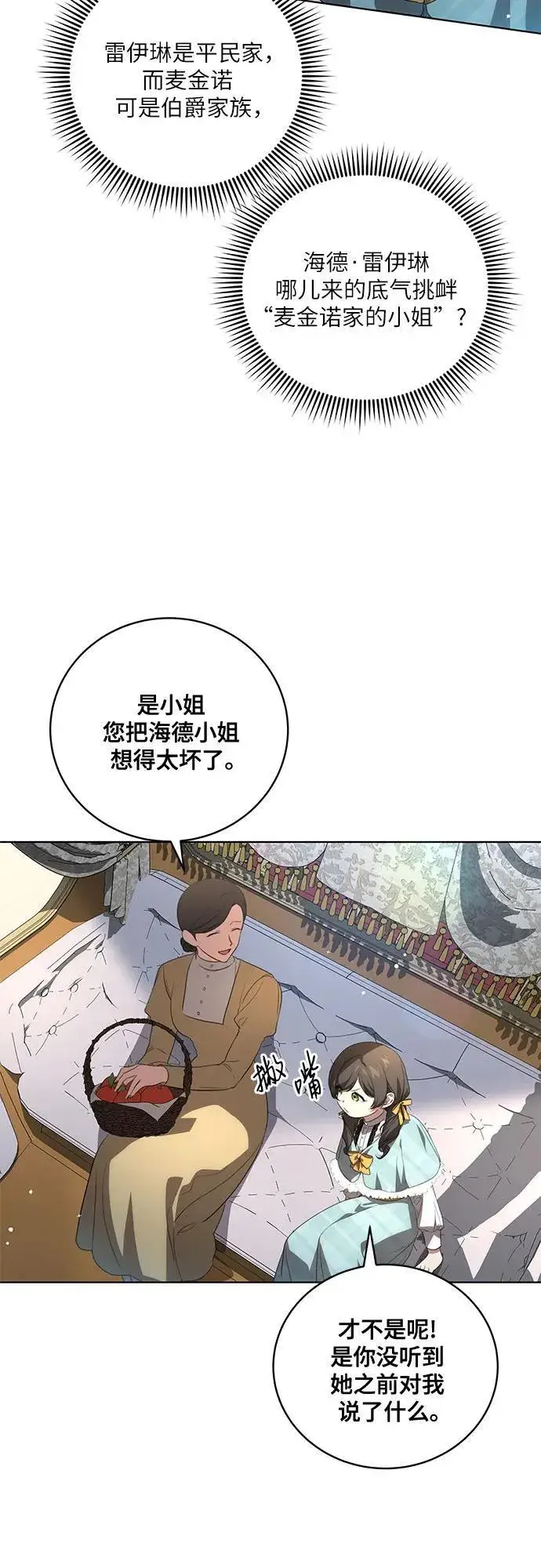 漫画《代价是你们的一切》[第21话] 去往黛安的家第42张图