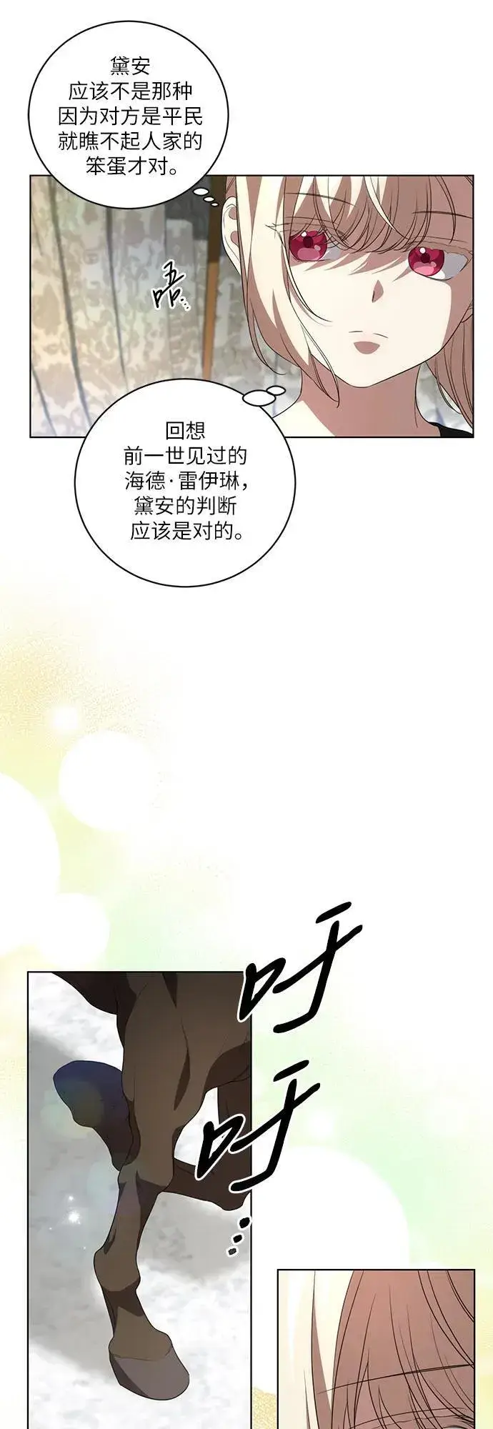 漫画《代价是你们的一切》[第21话] 去往黛安的家第44张图