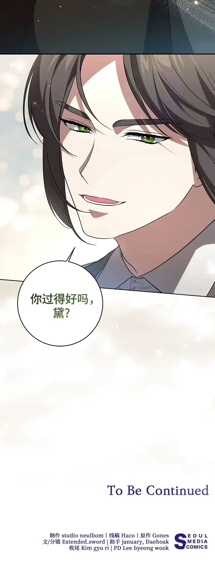漫画《代价是你们的一切》[第21话] 去往黛安的家第48张图