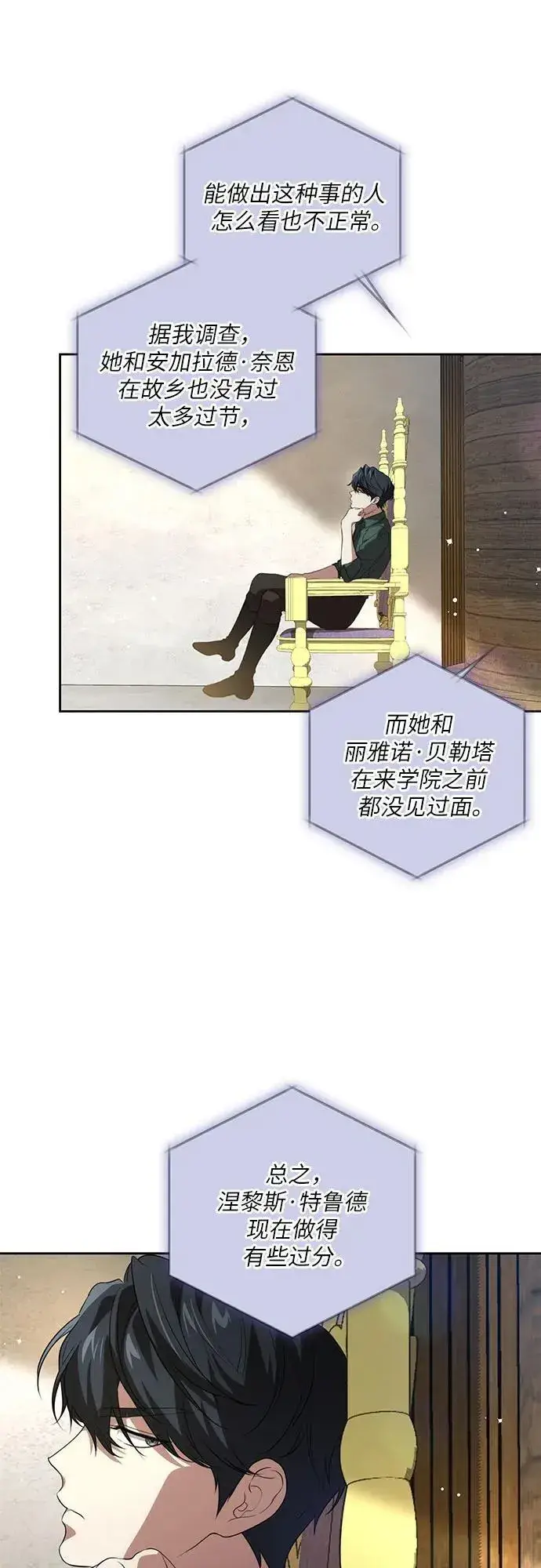 漫画《代价是你们的一切》[第21话] 去往黛安的家第7张图