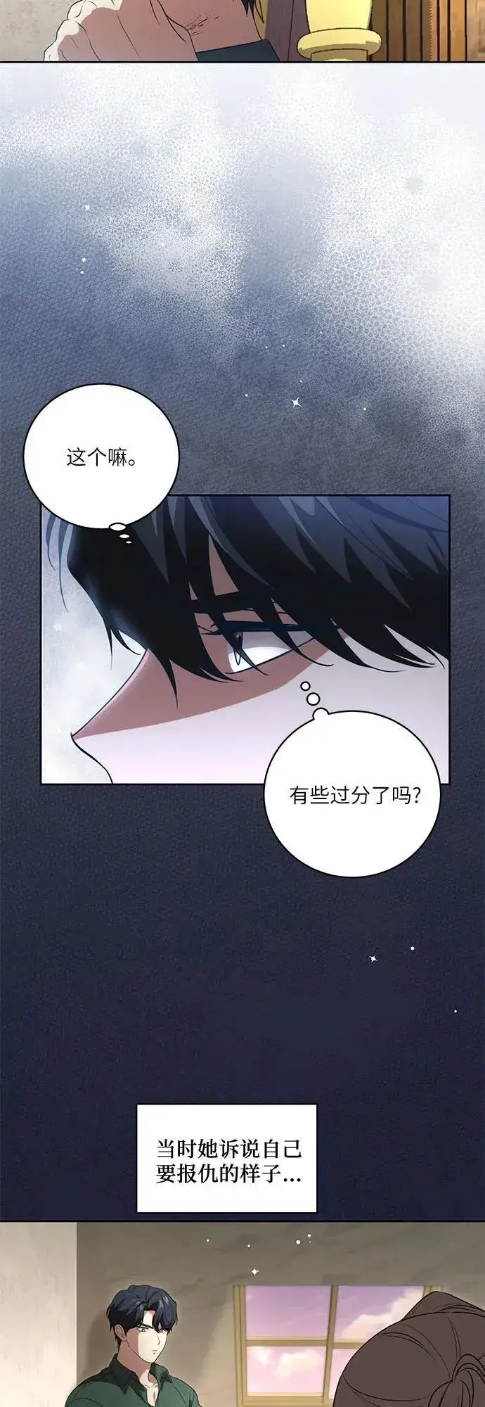 漫画《代价是你们的一切》[第21话] 去往黛安的家第8张图