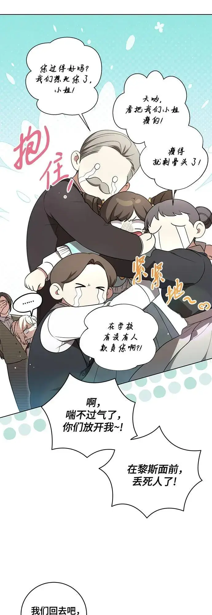 《代价是你们的一切》[第22话] 过去的因缘图17