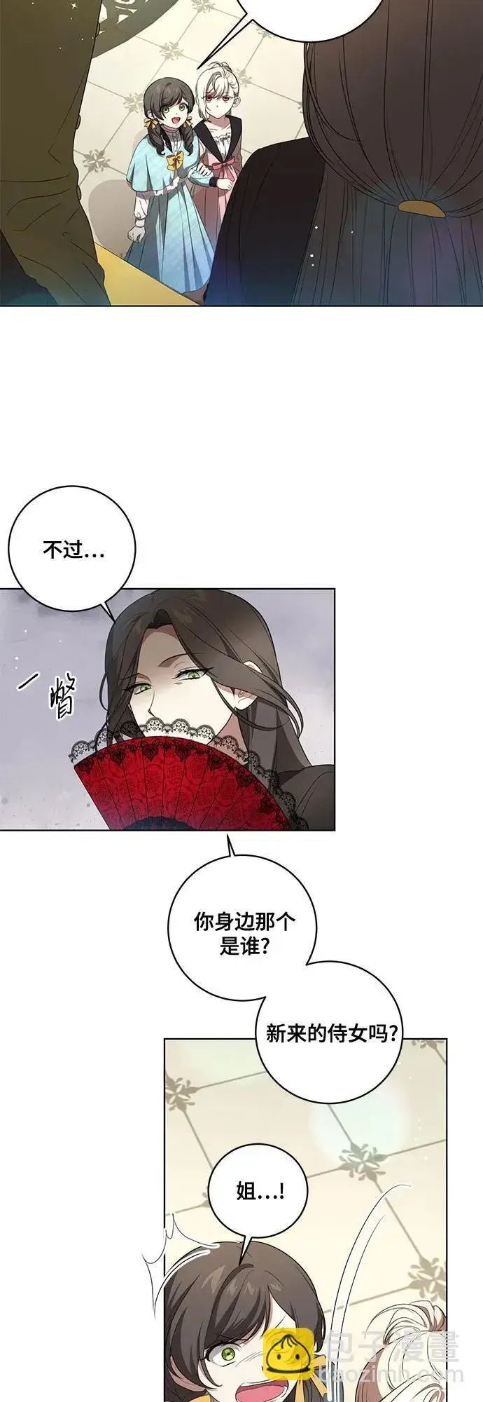 《代价是你们的一切》[第22话] 过去的因缘图20