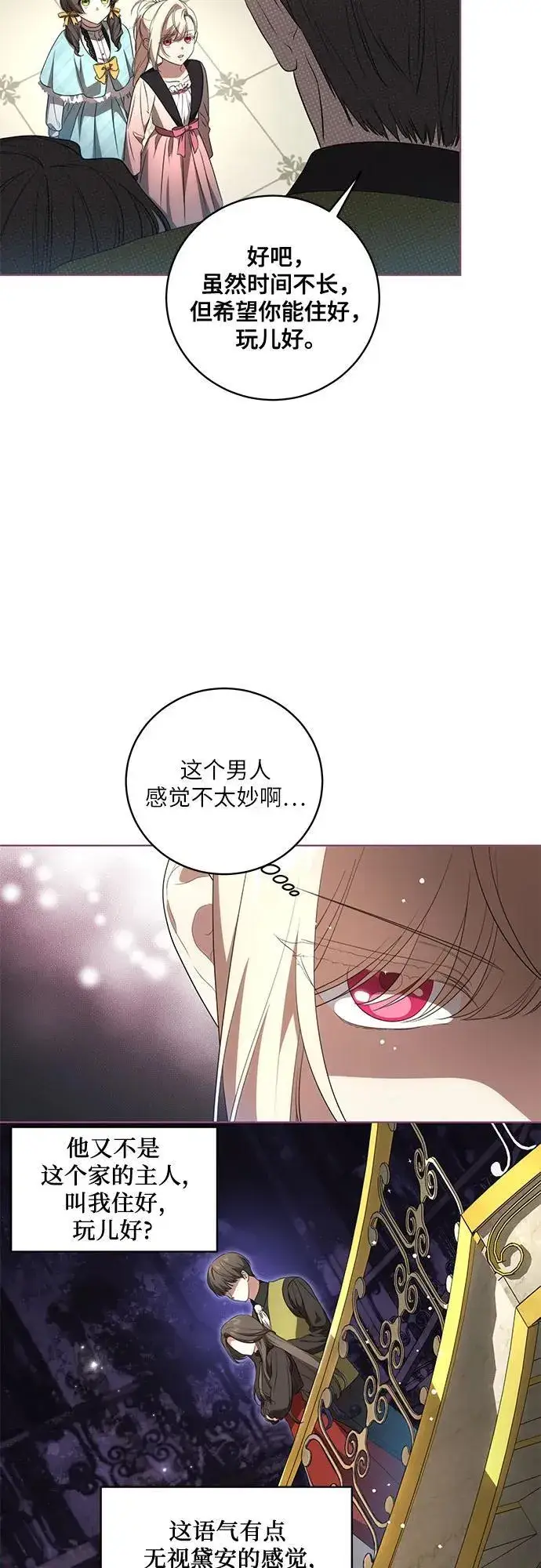 《代价是你们的一切》[第22话] 过去的因缘图29