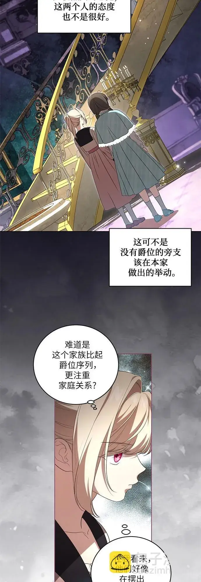 《代价是你们的一切》[第22话] 过去的因缘图30