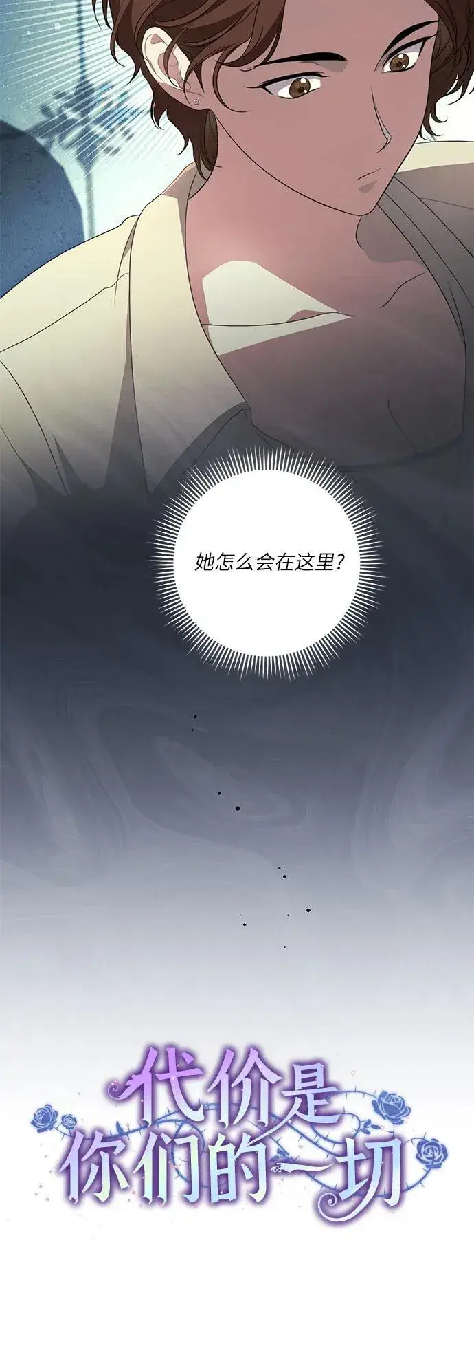 《代价是你们的一切》[第22话] 过去的因缘图35