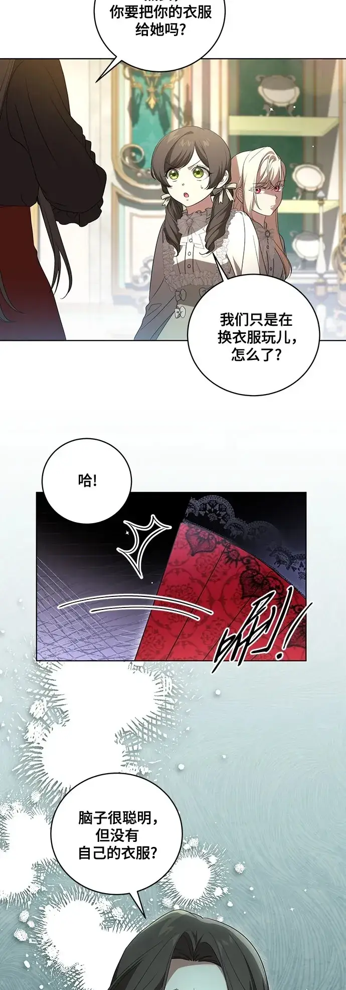 《代价是你们的一切》[第22话] 过去的因缘图44