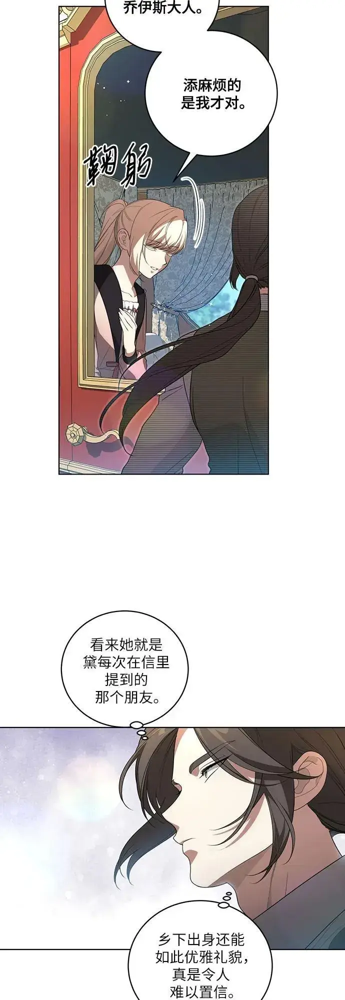《代价是你们的一切》[第22话] 过去的因缘图9