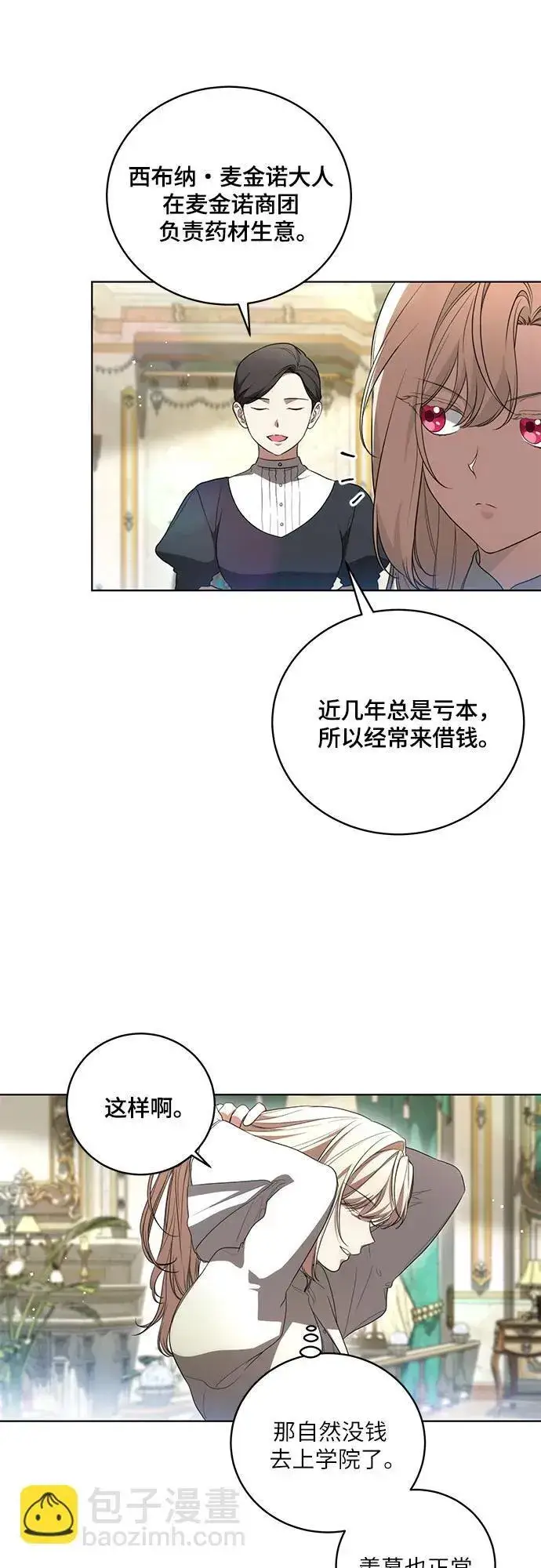 《代价是你们的一切》[第23话] 您最好警惕一下周围图11