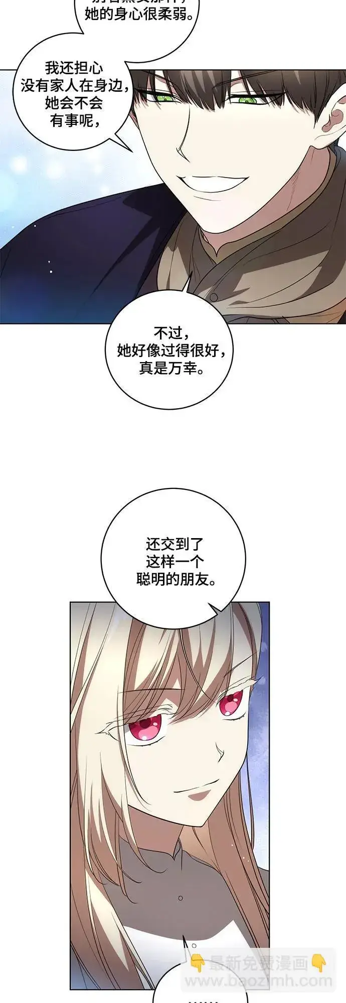 《代价是你们的一切》[第23话] 您最好警惕一下周围图23