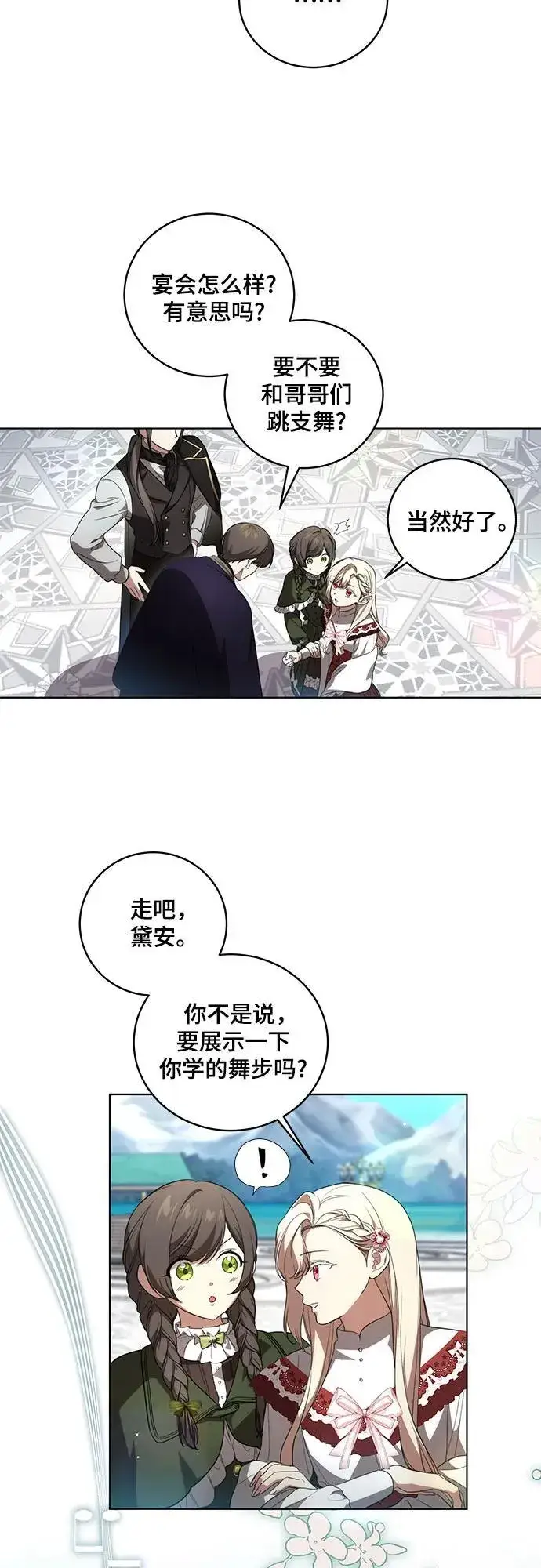 《代价是你们的一切》[第23话] 您最好警惕一下周围图24