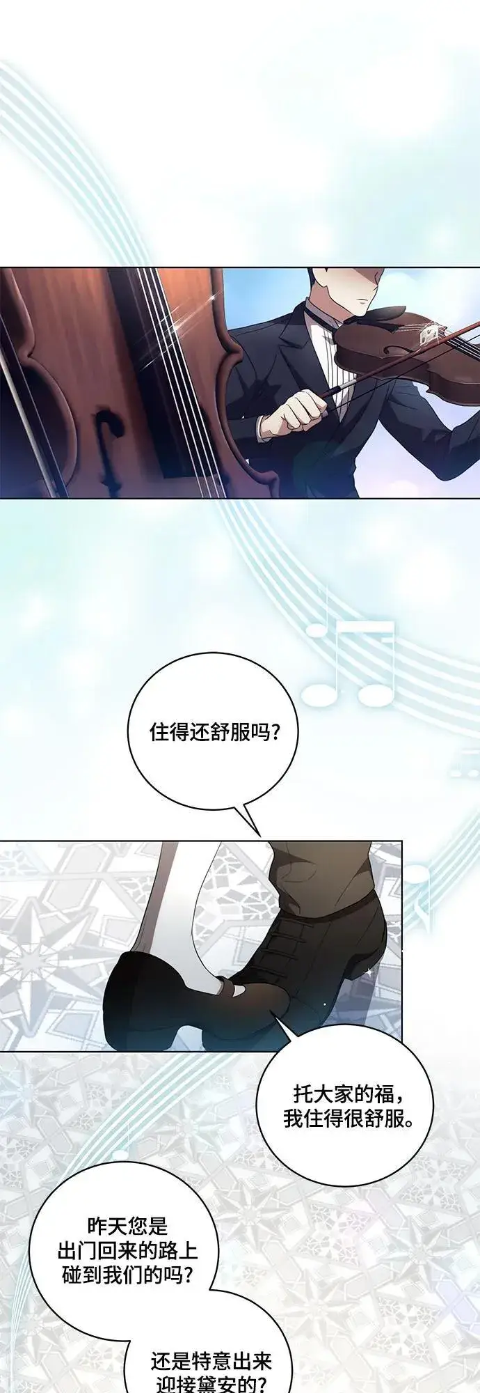 《代价是你们的一切》[第23话] 您最好警惕一下周围图27
